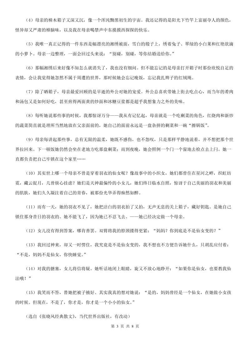 广州市2019年中考语文试题C卷_第3页
