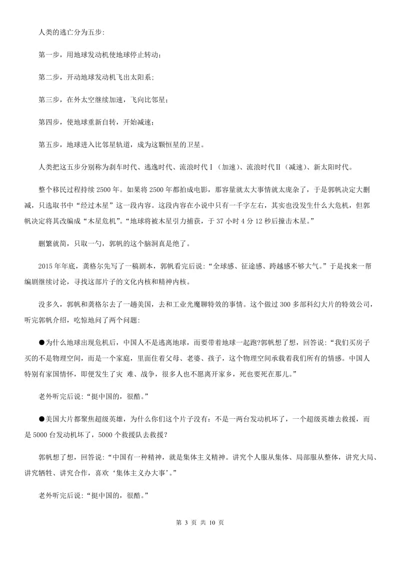 武汉市2019版七年级下学期期末语文试题（II）卷_第3页