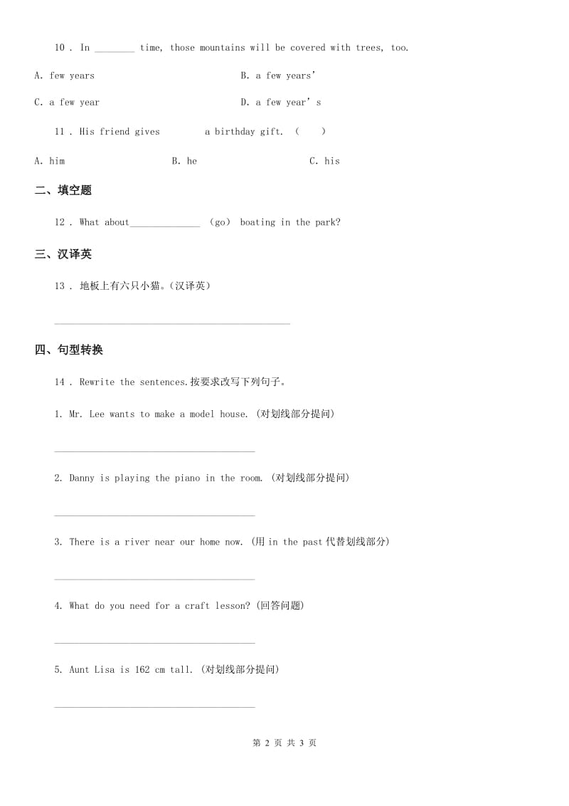 福州市2020版英语五年级上册 Module 5 单元测试卷（I）卷_第2页