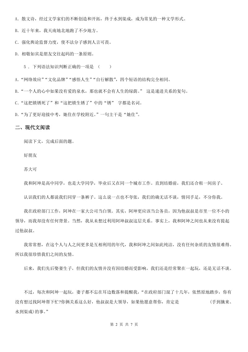 2019-2020学年九年级上学期期末语文试题（II）卷（练习）_第2页