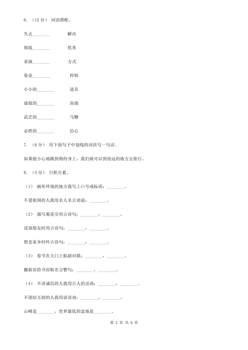 2019-2020学年二年级下学期语文期末质量监测试卷C卷_第2页