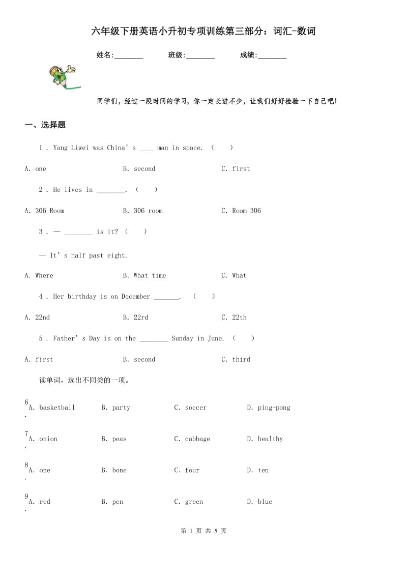 六年级下册英语小升初专项训练第三部分：词汇-数词_第1页