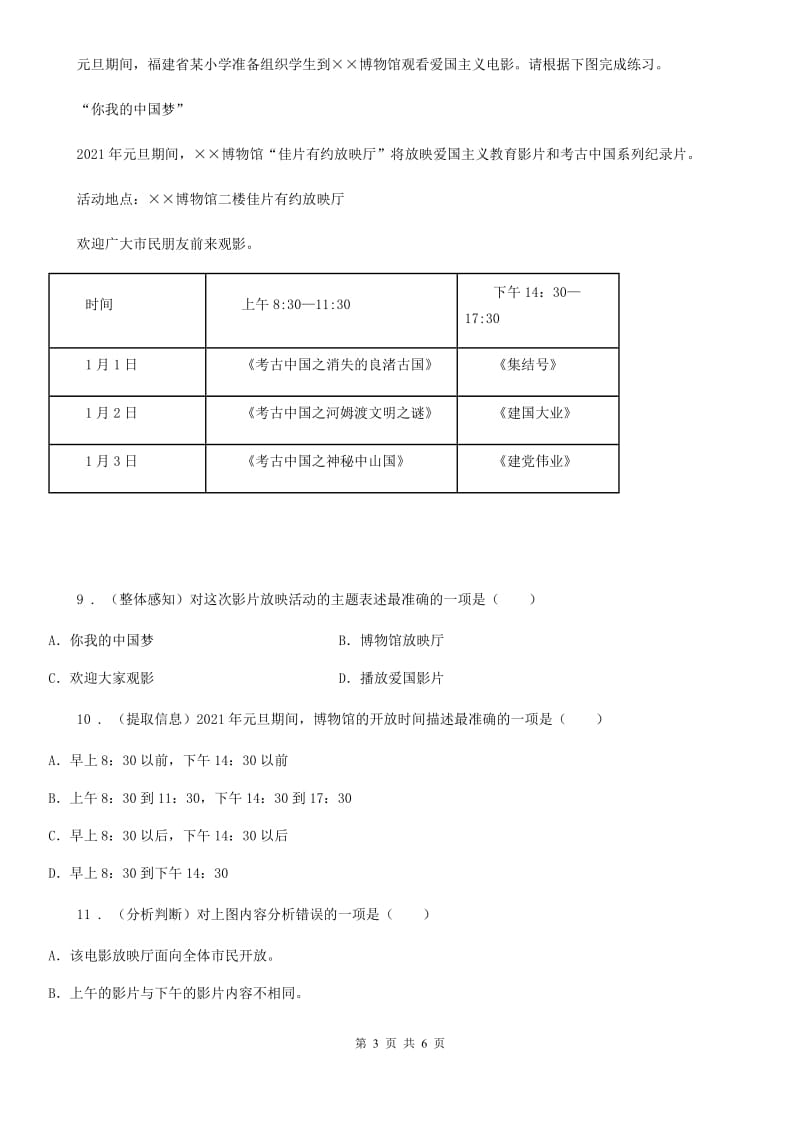 西安市2019版四年级下册期中测试语文试卷A卷_第3页