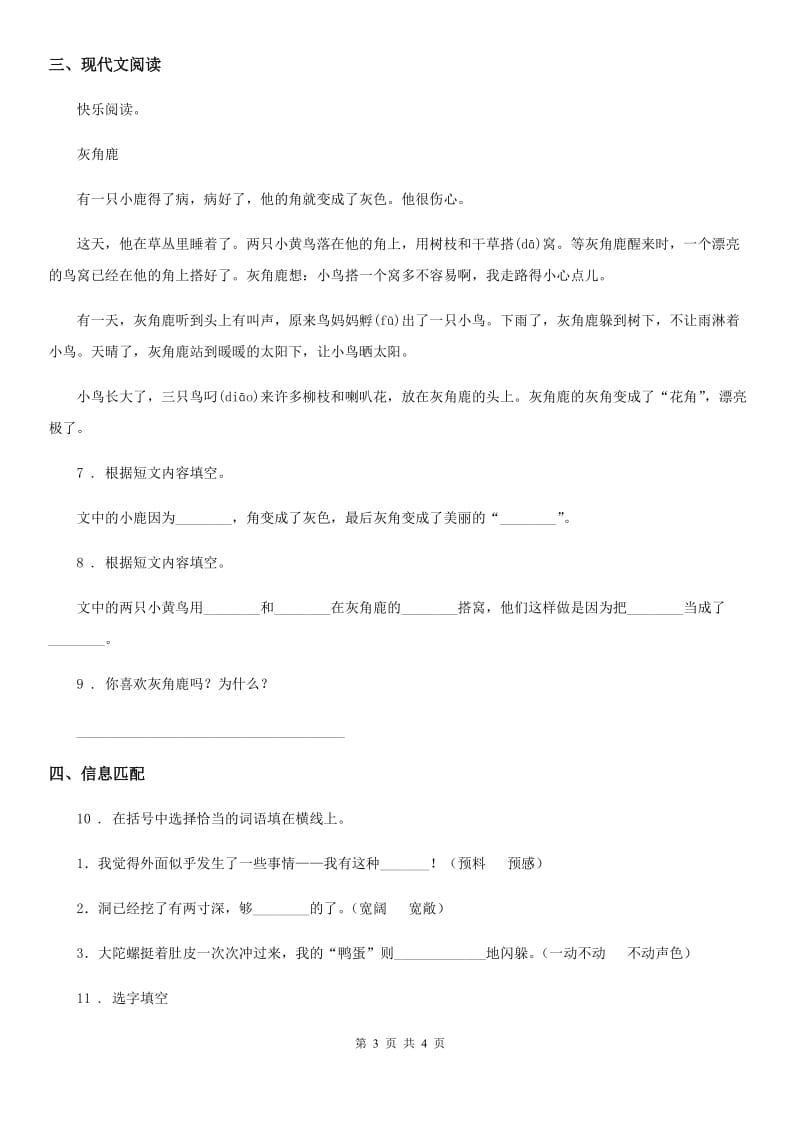 南京市2020年（春秋版）二年级上册期末测试语文试卷D卷_第3页