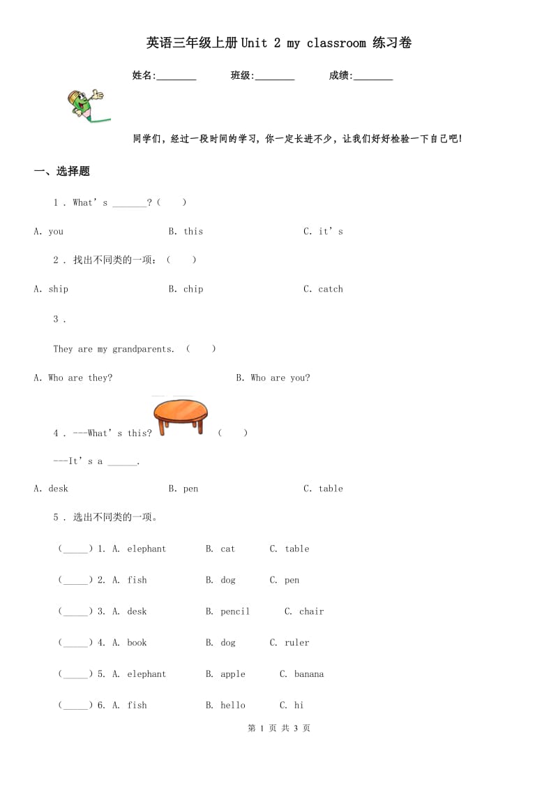 英语三年级上册Unit 2 my classroom 练习卷_第1页