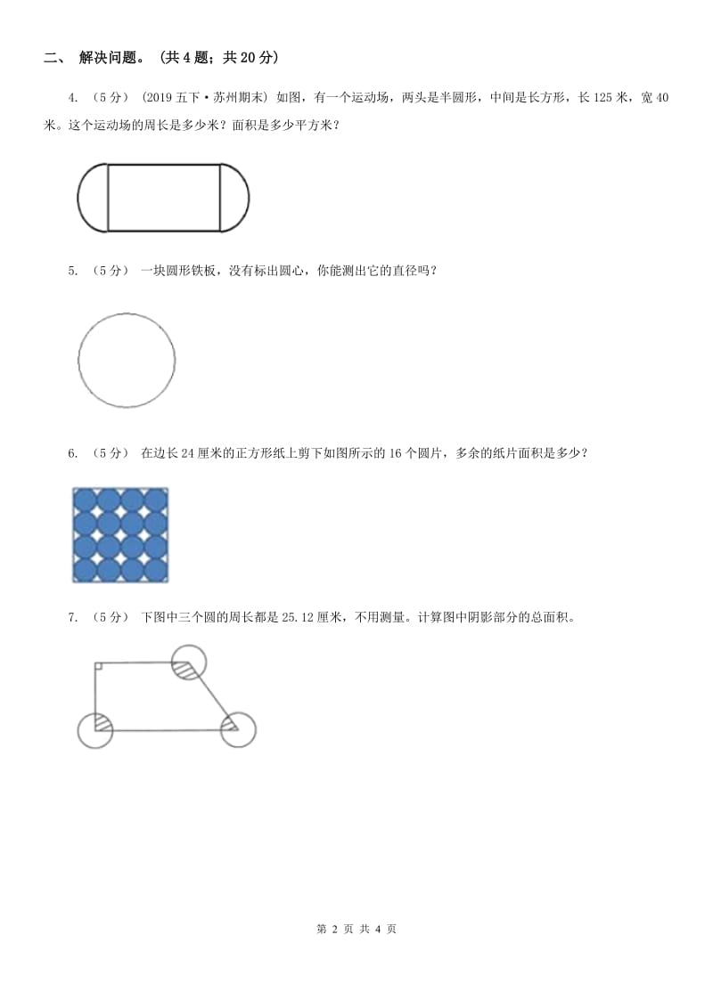 人教版数学六年级上册 第五单元第五课时解决问题 同步测试（II）卷_第2页