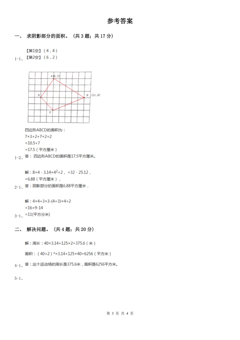 人教版数学六年级上册 第五单元第五课时解决问题 同步测试（II）卷_第3页