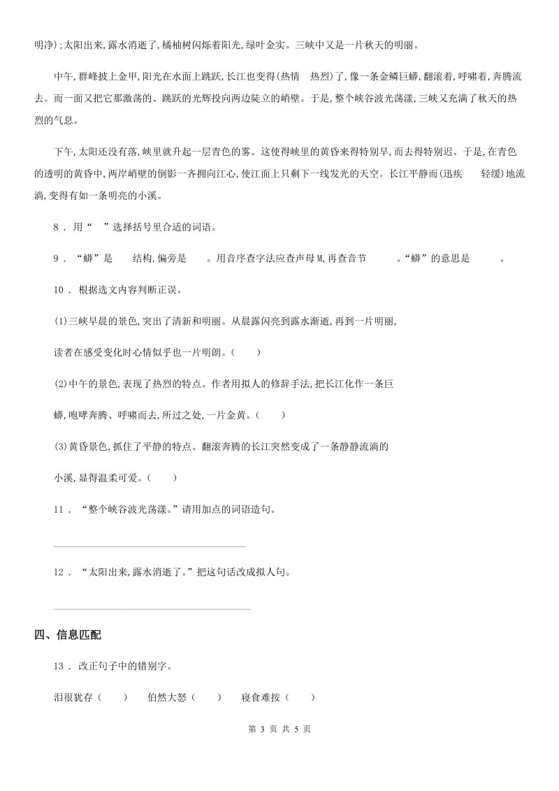 杭州市2019版二年级上册第二次月考测试语文试卷（A卷）C卷_第3页