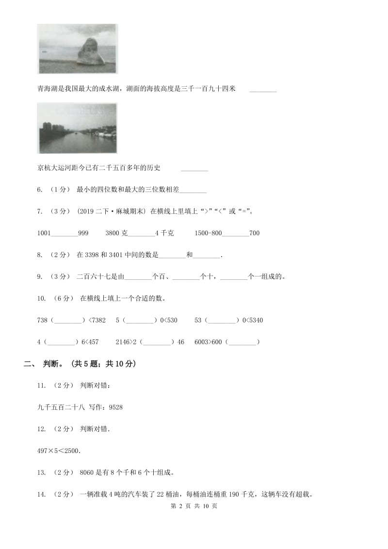 人教版小学数学二年级下册 第七单元《万以内数的认识》单元测试 B卷_第2页