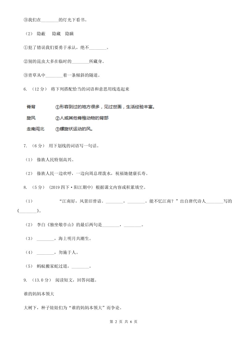 2019-2020学年二年级下学期语文期末质量监测试卷D卷_第2页