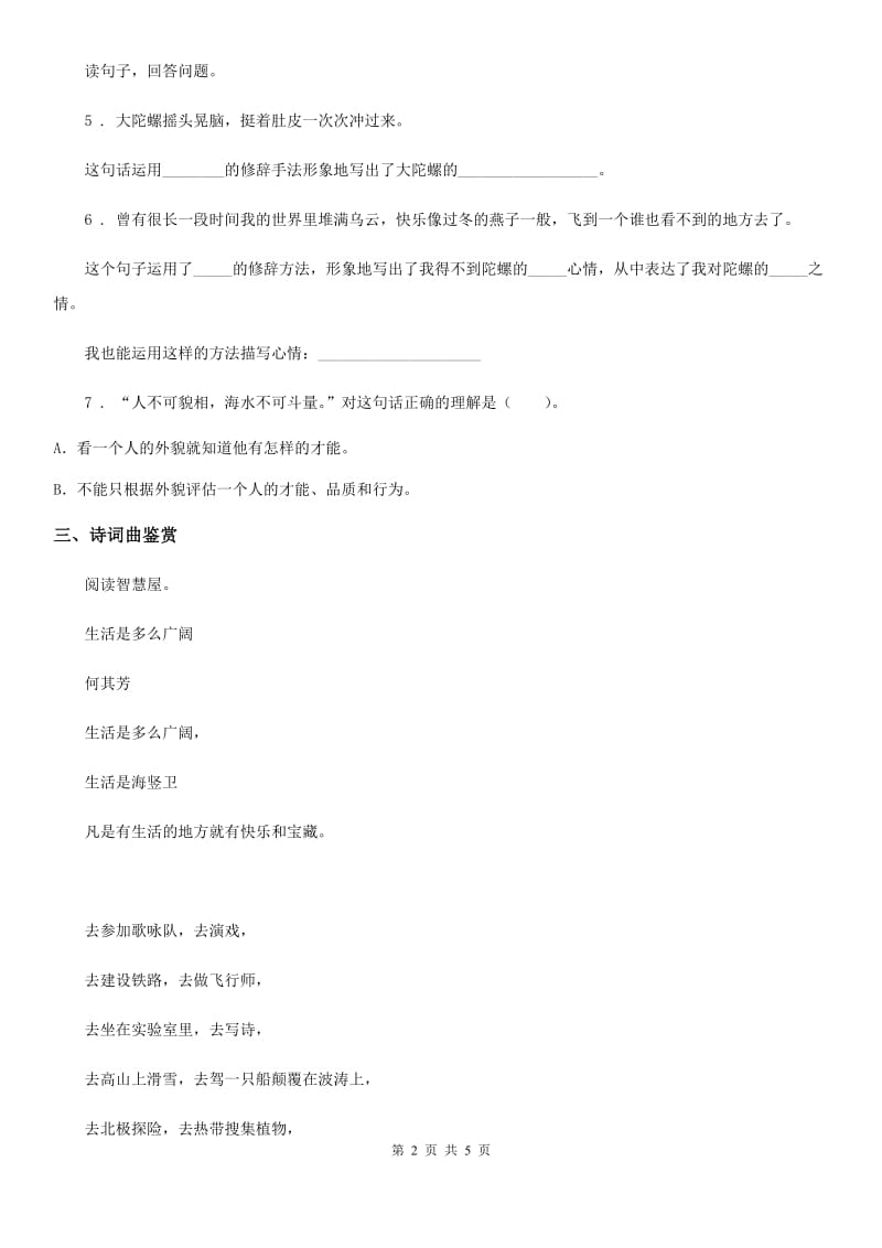 河南省2020版语文三年级下册18 童年的水墨画练习卷A卷_第2页