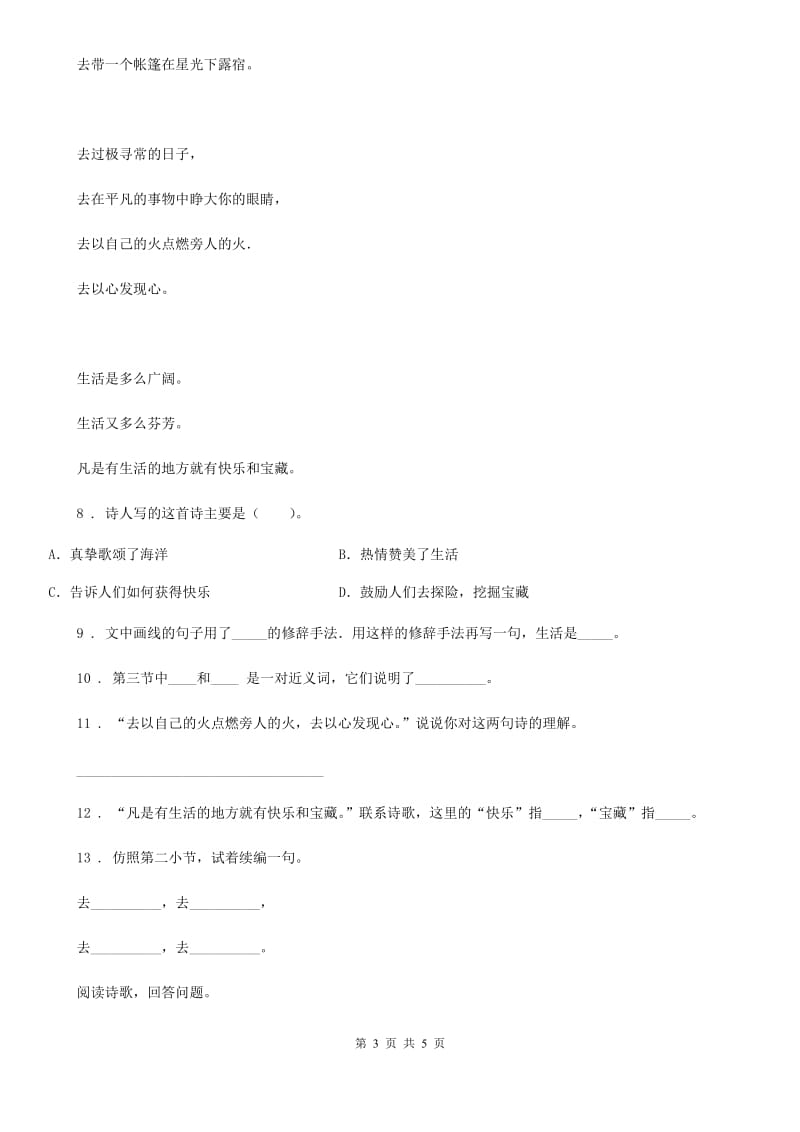 河南省2020版语文三年级下册18 童年的水墨画练习卷A卷_第3页