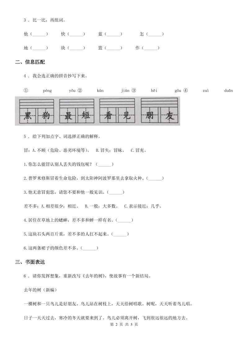 哈尔滨市2020年（春秋版）语文六年级上册17 古诗三首练习卷D卷_第2页