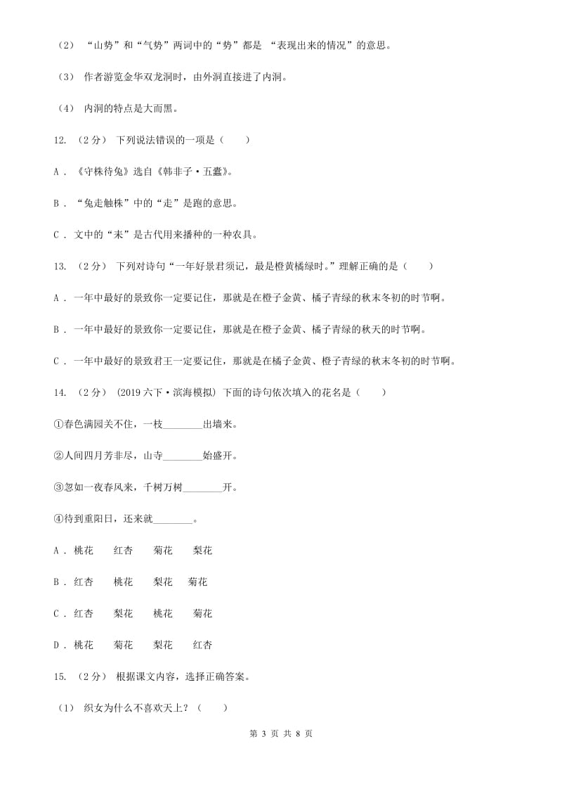 2019-2020年六年级上学期语文期末复习四（II）卷_第3页