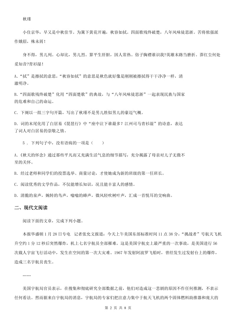 黑龙江省2019-2020学年九年级下学期线上学习（结课）阶段性评估检测语文试题（II）卷_第2页