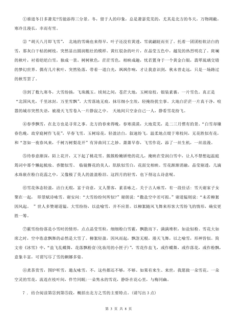 河南省2019-2020学年八年级上学期期中语文试题C卷（练习）_第3页