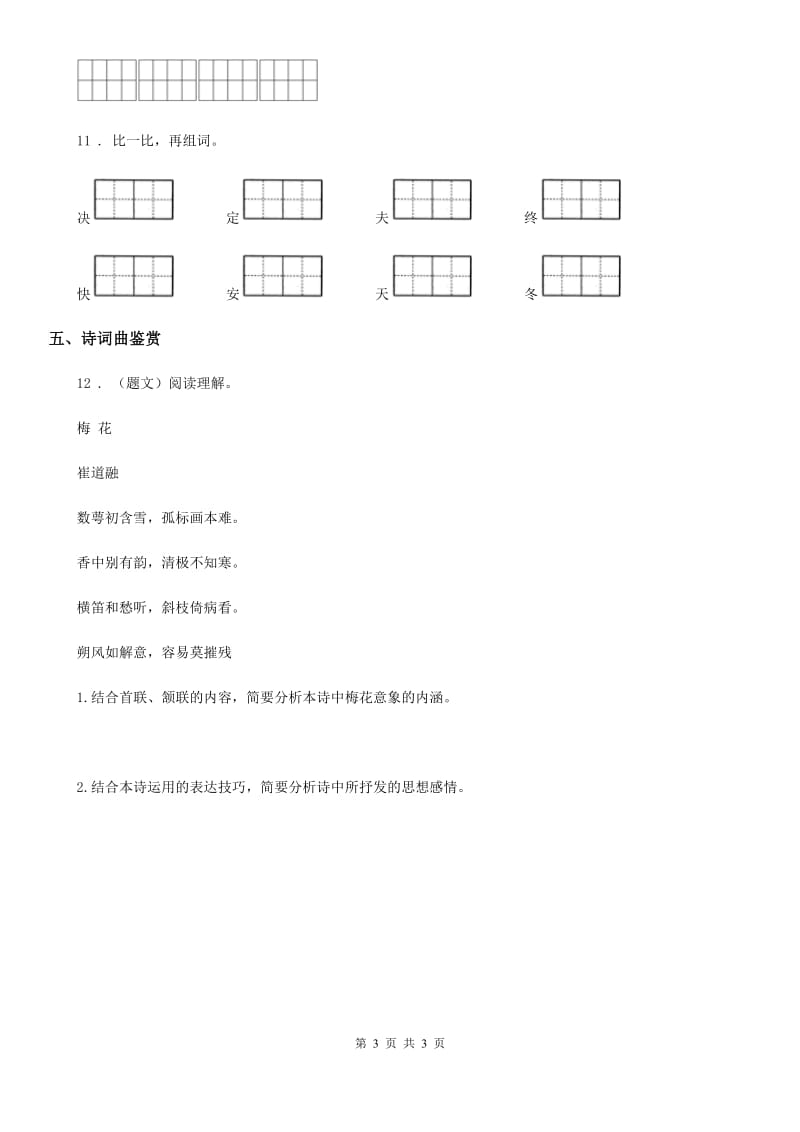 南京市2020年语文一年级上册第二单元练习卷（9）D卷_第3页