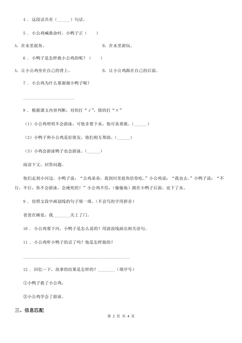 太原市2019-2020学年语文一年级下册5 小公鸡和小鸭子练习卷C卷_第2页