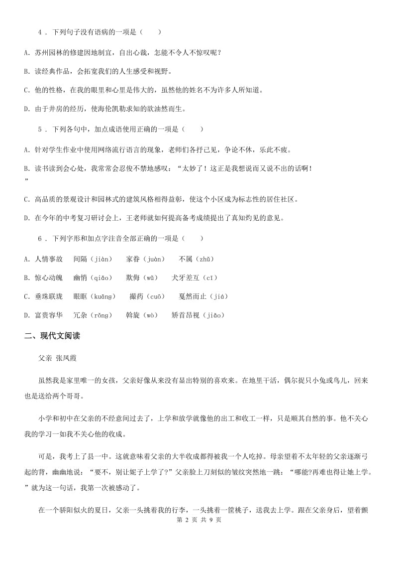 吉林省2019-2020学年七年级上学期期末语文试题（II）卷 (2)_第2页