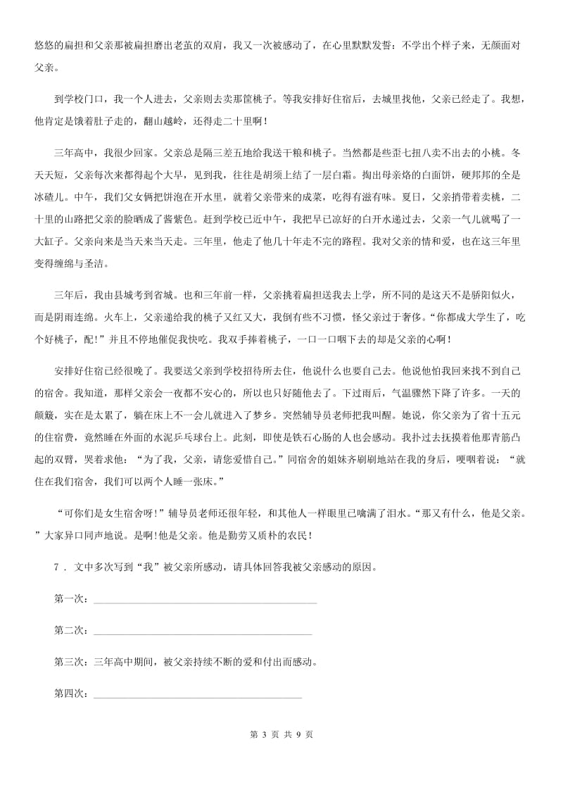 吉林省2019-2020学年七年级上学期期末语文试题（II）卷 (2)_第3页