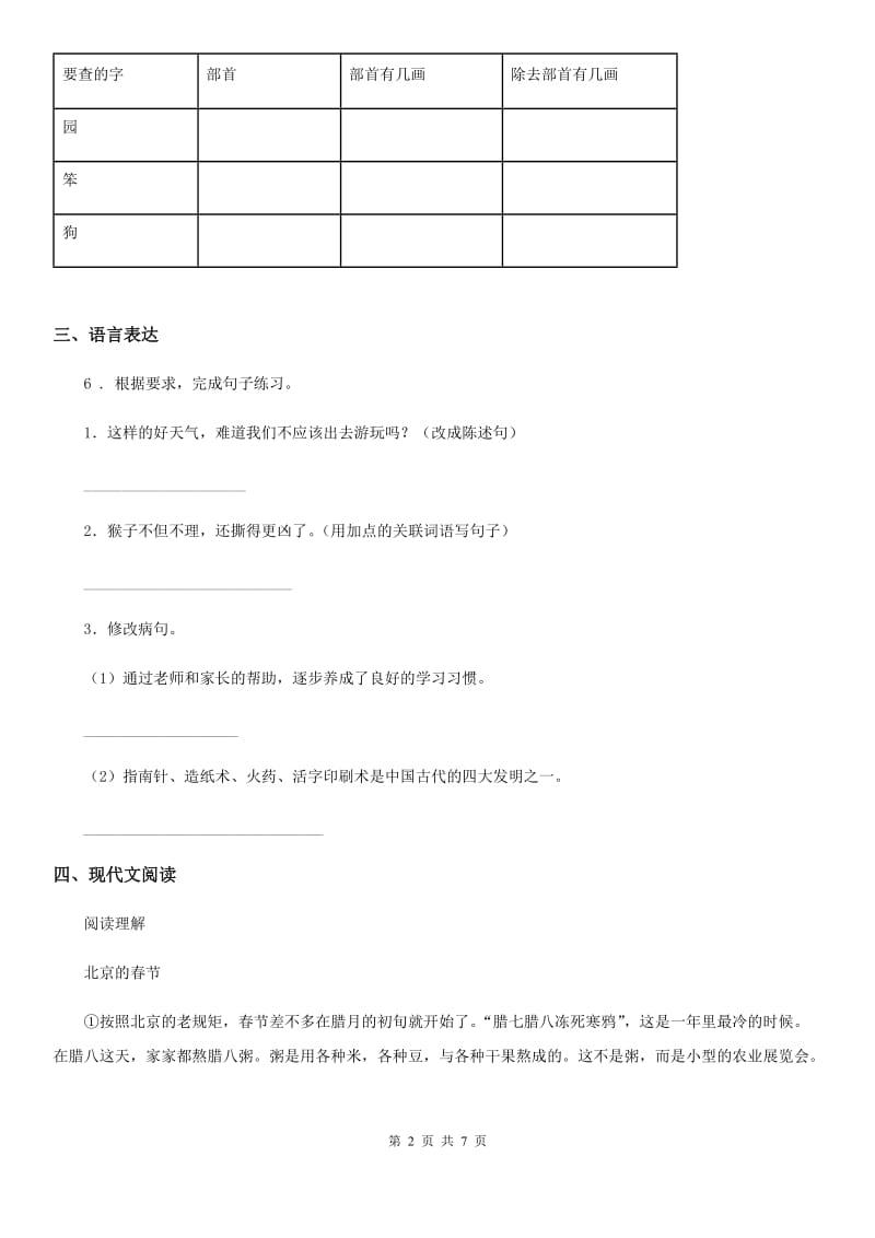 兰州市2019-2020学年语文六年级下册1 北京的春节练习卷A卷_第2页