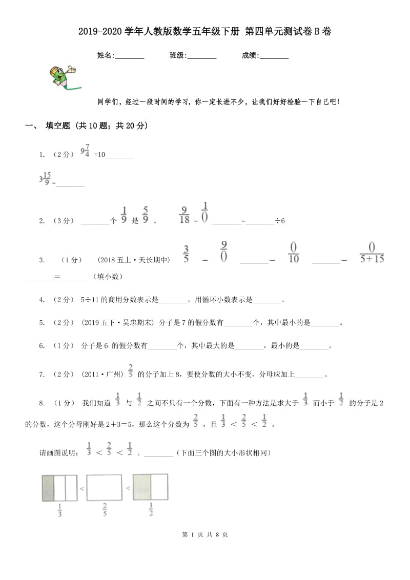 2019-2020学年人教版数学五年级下册 第四单元测试卷B卷_第1页