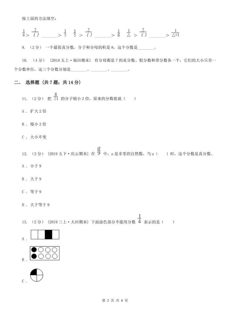 2019-2020学年人教版数学五年级下册 第四单元测试卷B卷_第2页