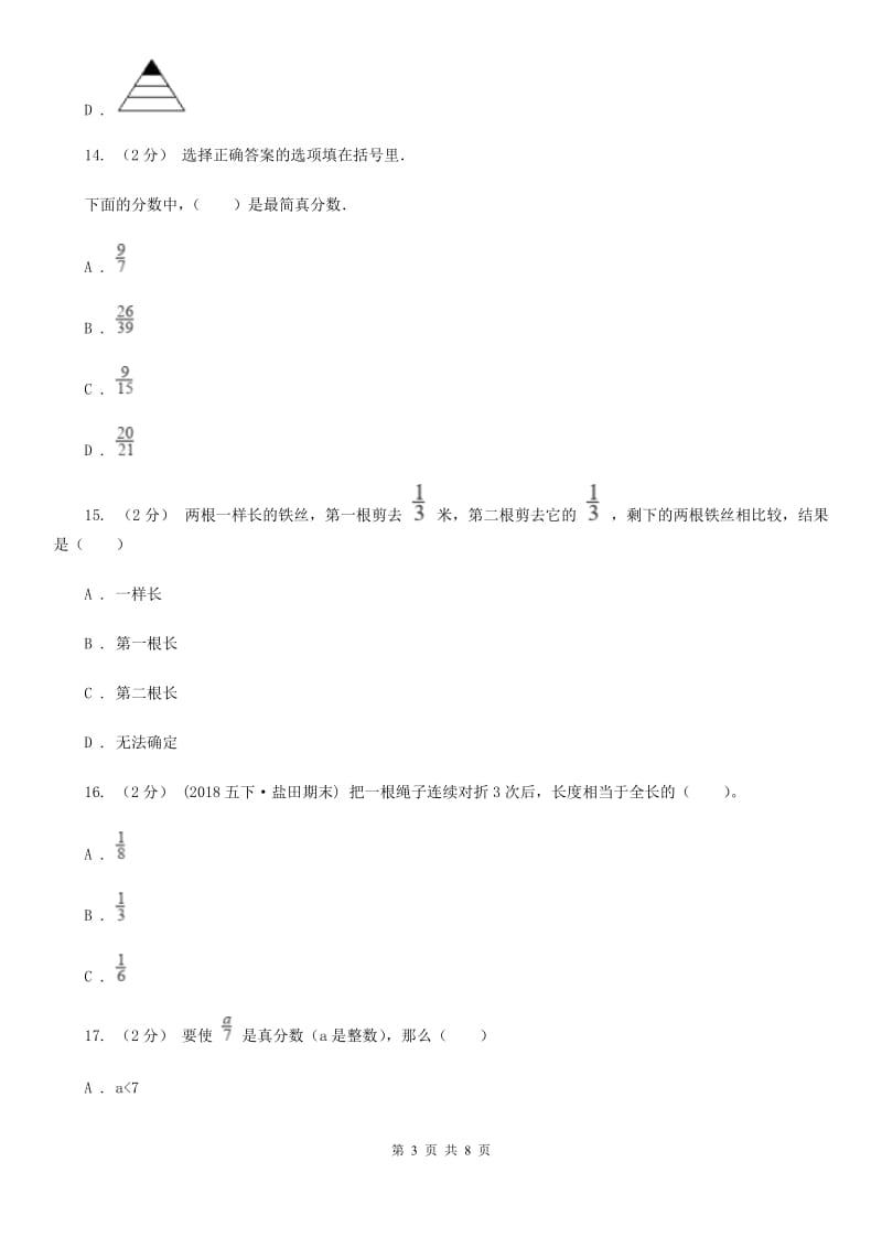 2019-2020学年人教版数学五年级下册 第四单元测试卷B卷_第3页