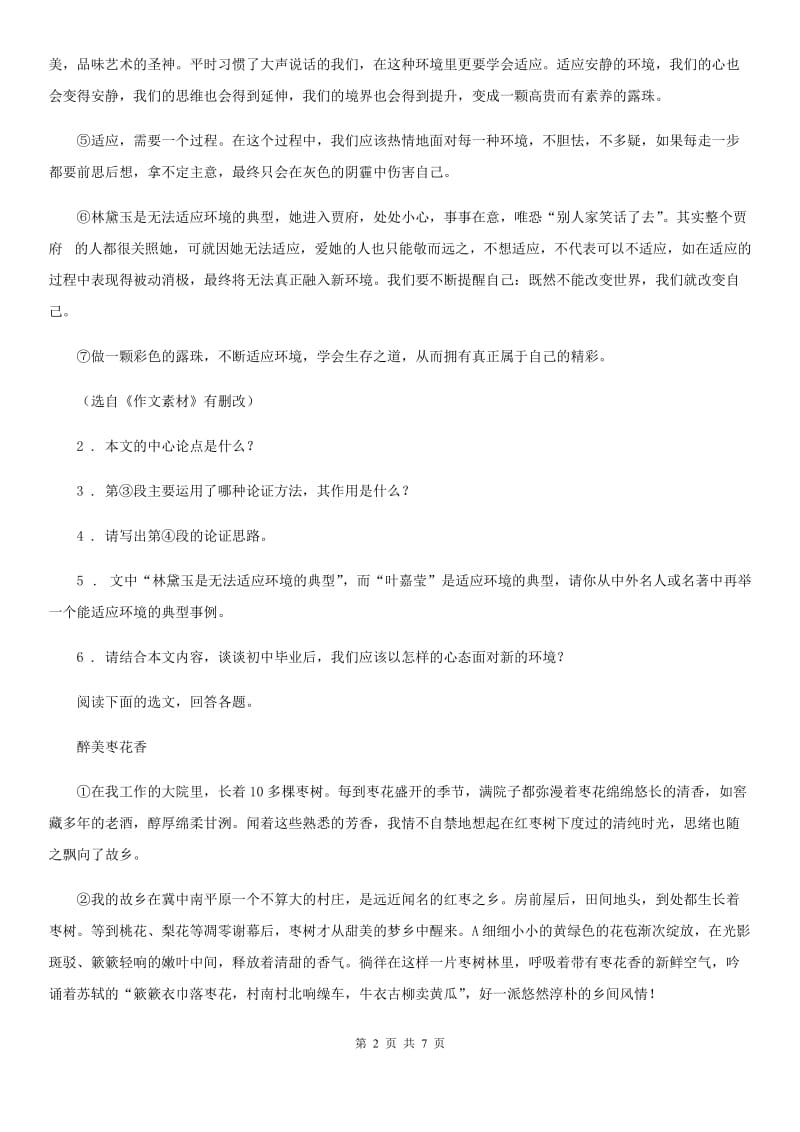 吉林省2020年九年级上学期期中语文试题（II）卷_第2页