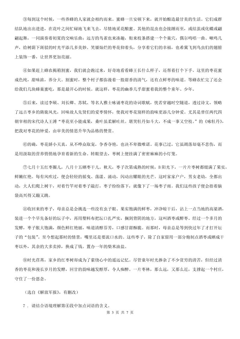 吉林省2020年九年级上学期期中语文试题（II）卷_第3页