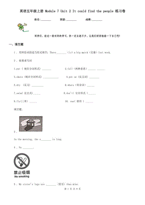 英語五年級上冊 Module 7 Unit 2 It could find the people 練習卷