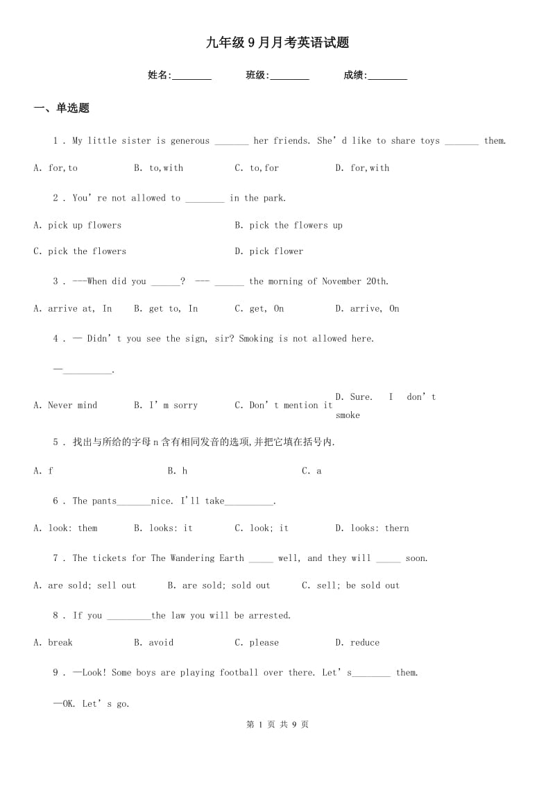 九年级9月月考英语试题_第1页