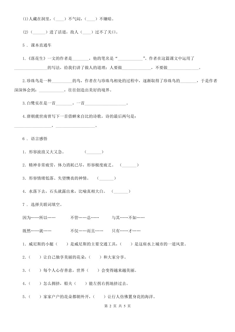 重庆市2020年语文五年级上册8 冀中的地道战练习卷B卷_第2页