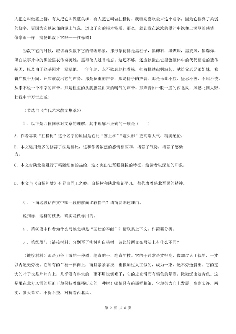 河南省2019-2020学年九年级中考一模语文试题（II）卷_第2页