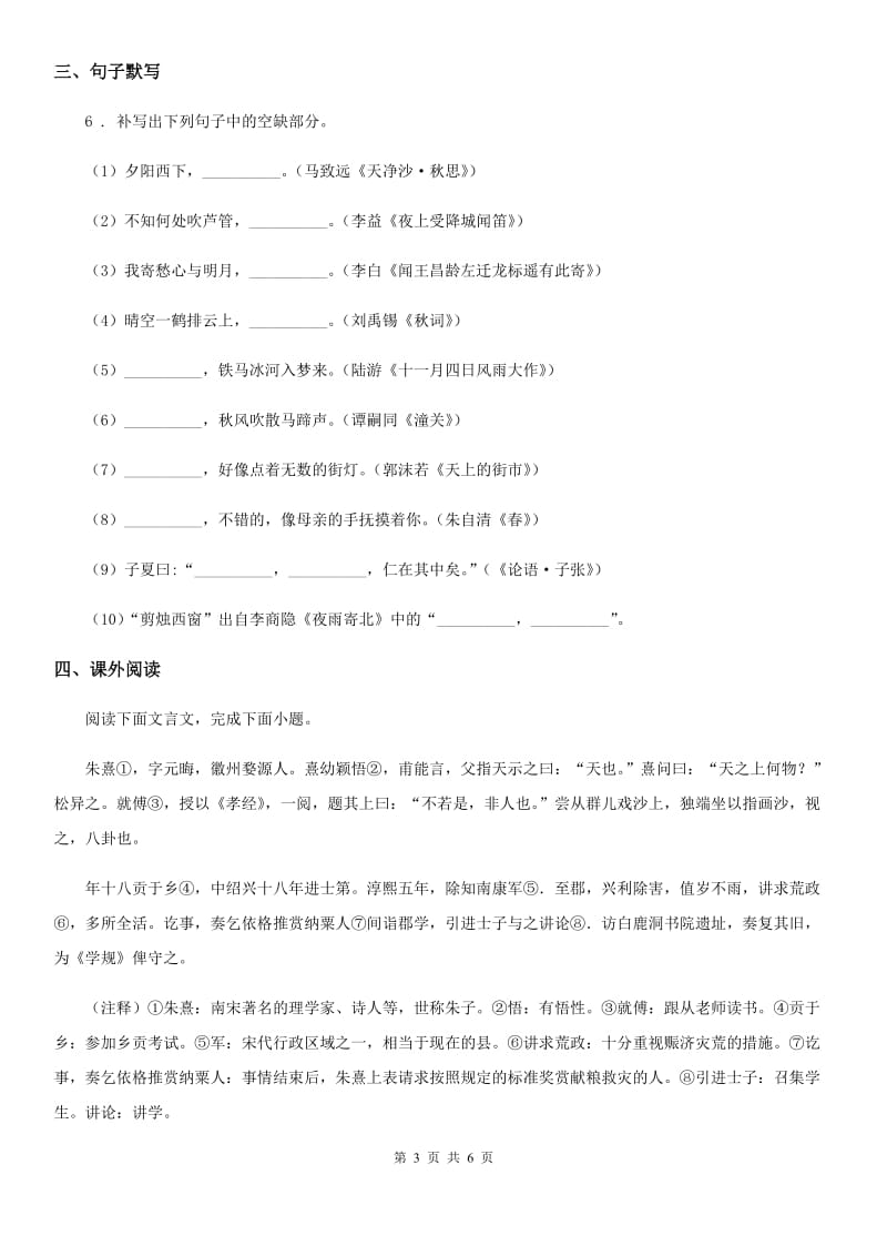 河南省2019-2020学年九年级中考一模语文试题（II）卷_第3页