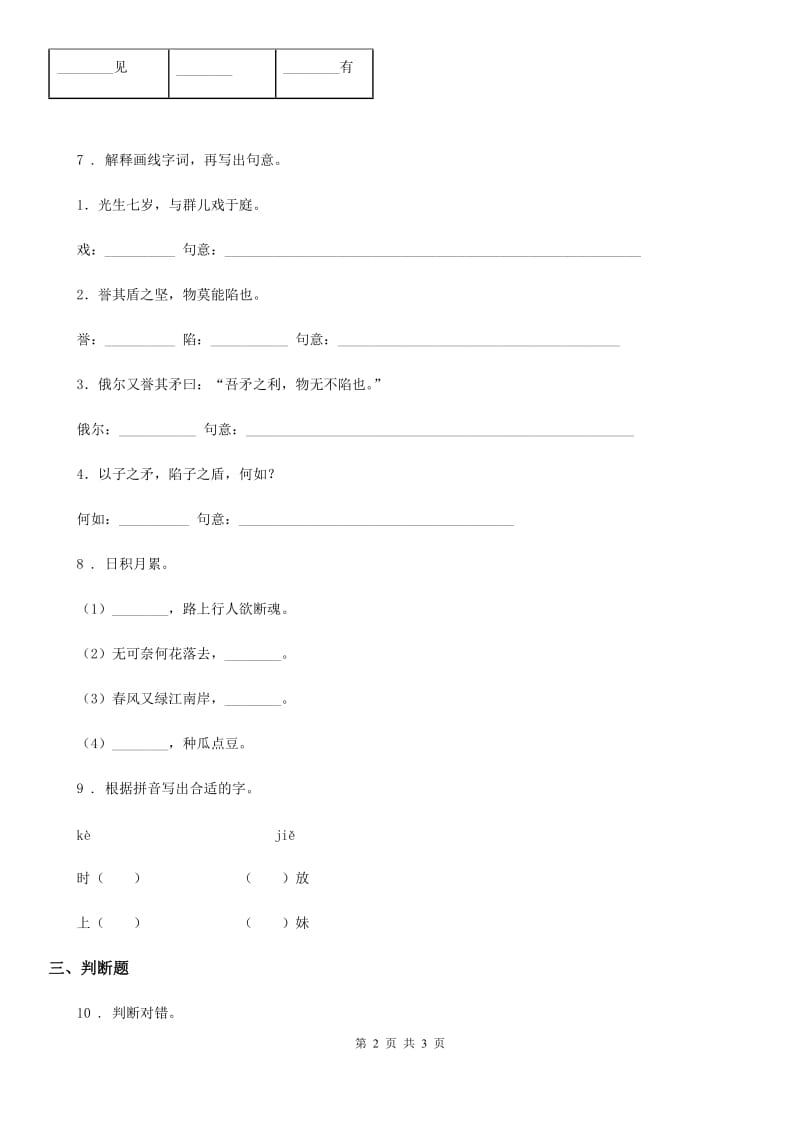 山西省2019-2020学年语文四年级上册21 古诗三首练习卷D卷_第2页