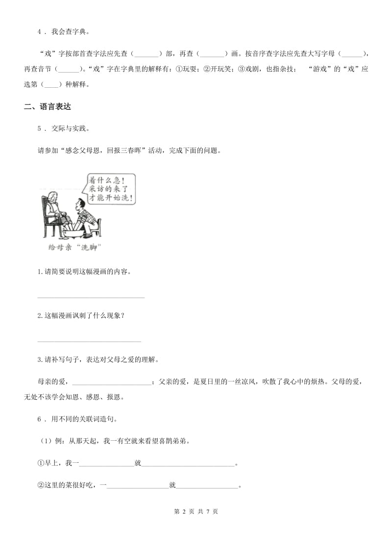 长春市2019-2020学年三年级上册第三次月考测试语文试卷（A卷）D卷_第2页