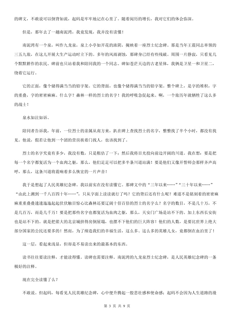 黑龙江省2019-2020年度七年级上学期期中语文试题A卷_第3页