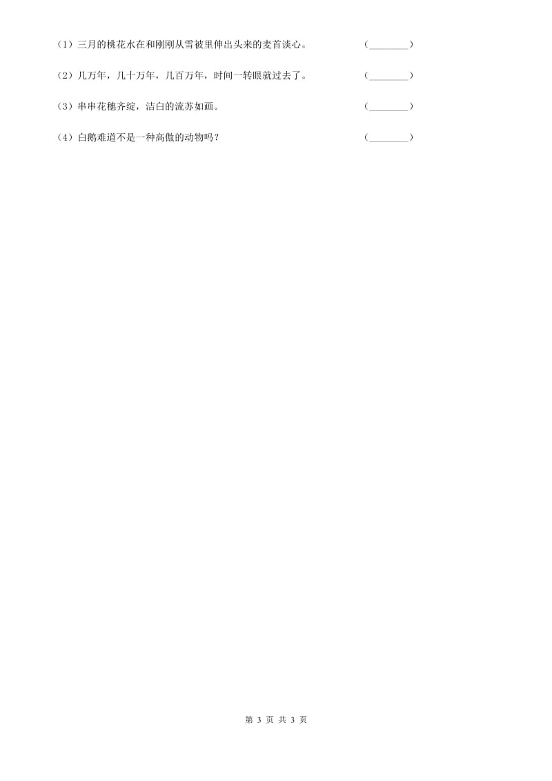 辽宁省2019-2020年度语文四年级下册14 母鸡练习卷C卷_第3页