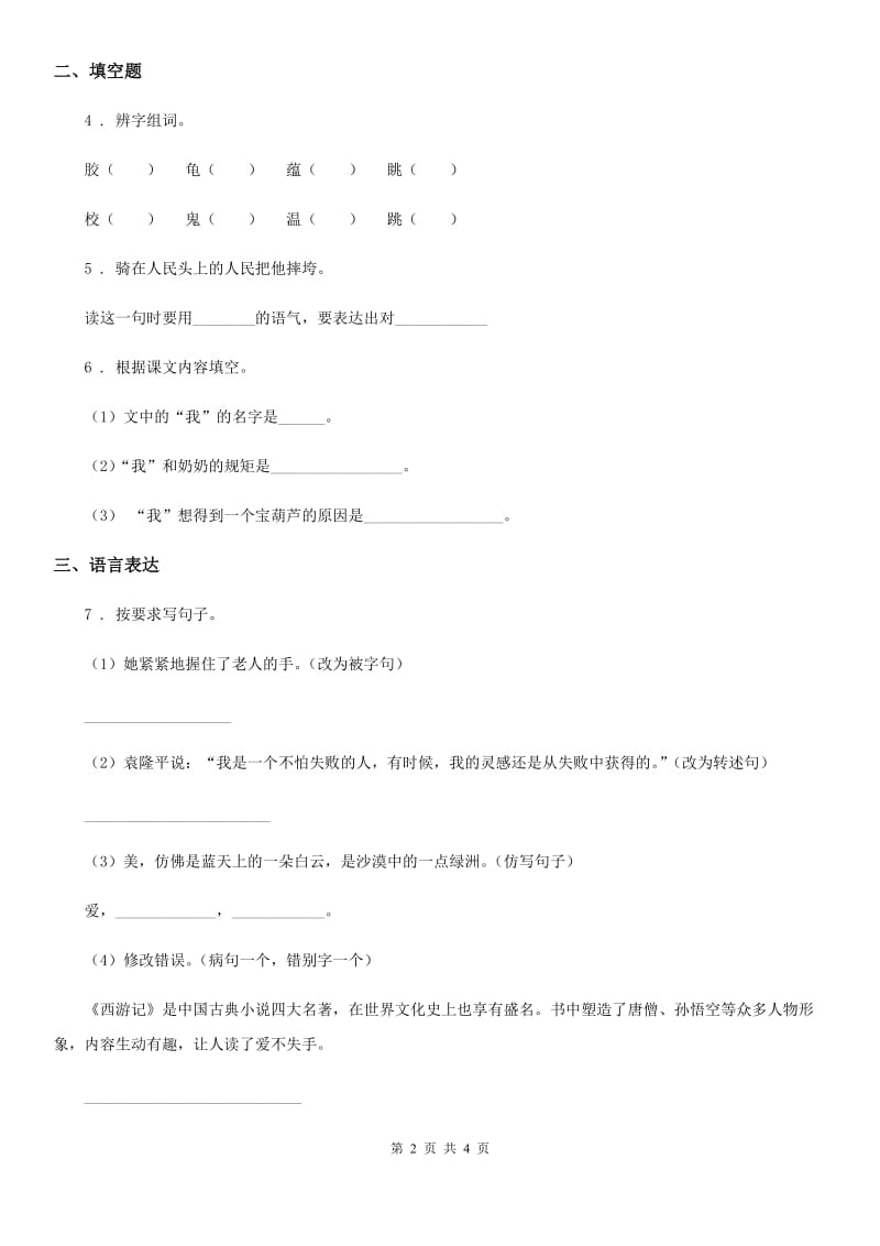 南京市2019年语文三年级下册22 我们奇妙的世界练习卷A卷_第2页