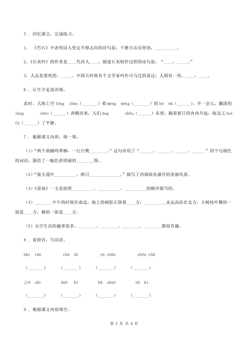 昆明市2019-2020年度语文六年级上册期中复习专项训练：字词（一）B卷_第2页