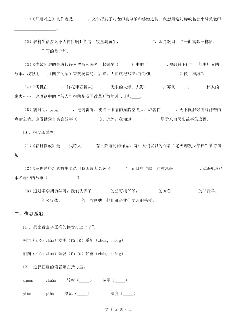 昆明市2019-2020年度语文六年级上册期中复习专项训练：字词（一）B卷_第3页