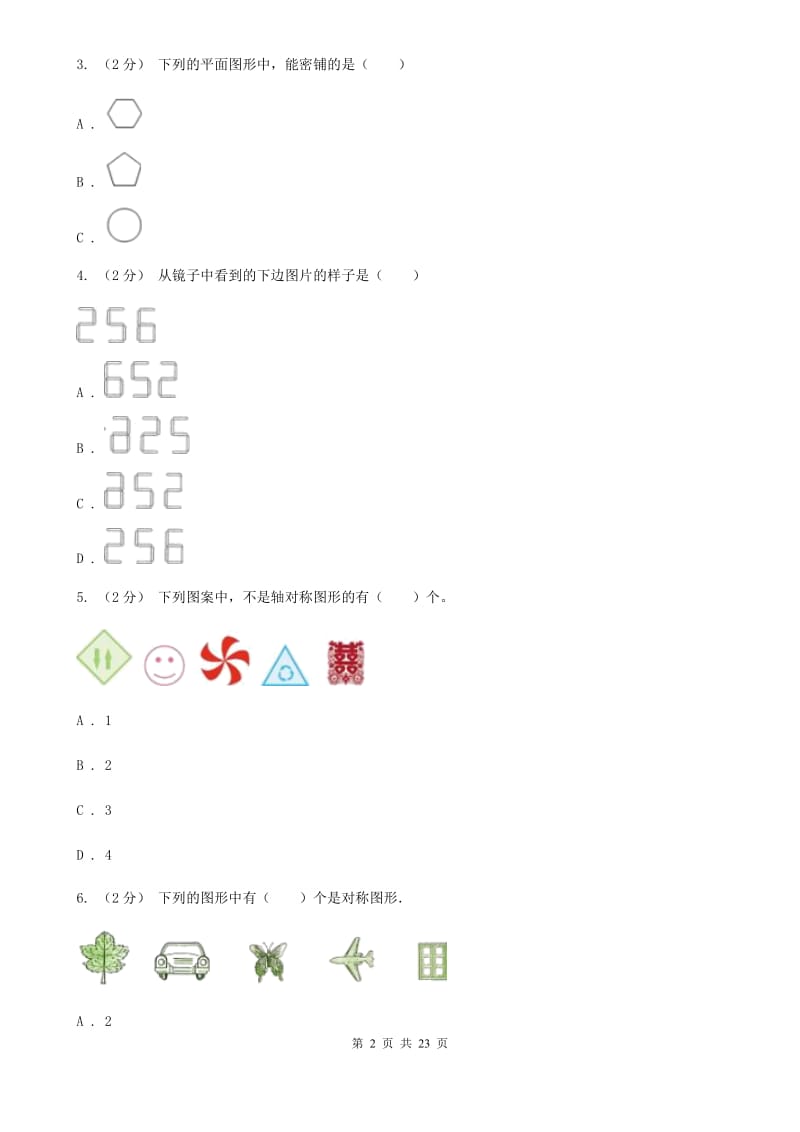 小升初数学专题二：图形与几何--图形与位置_第2页