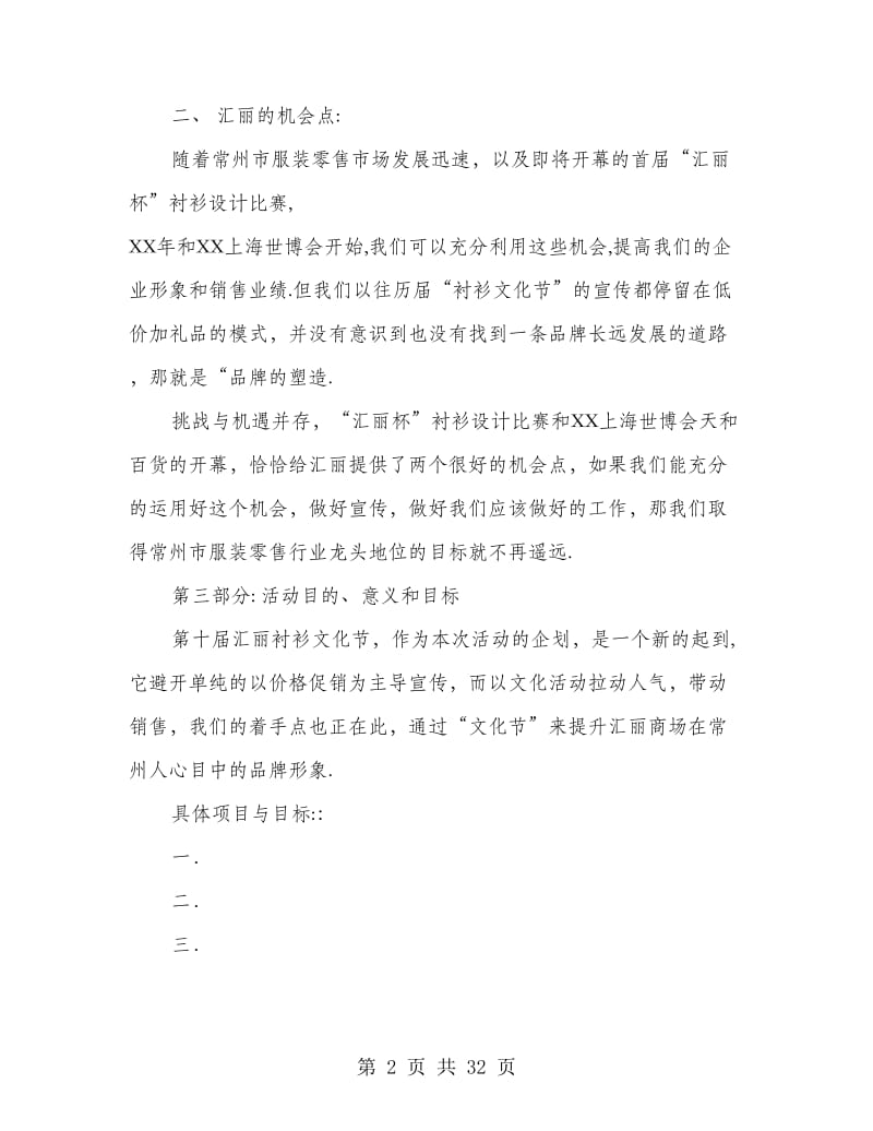 公共关系策划书(精选多篇)_第2页