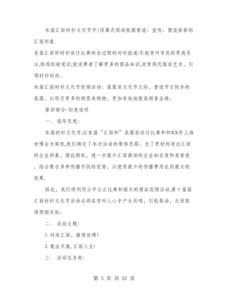 公共关系策划书(精选多篇)_第3页