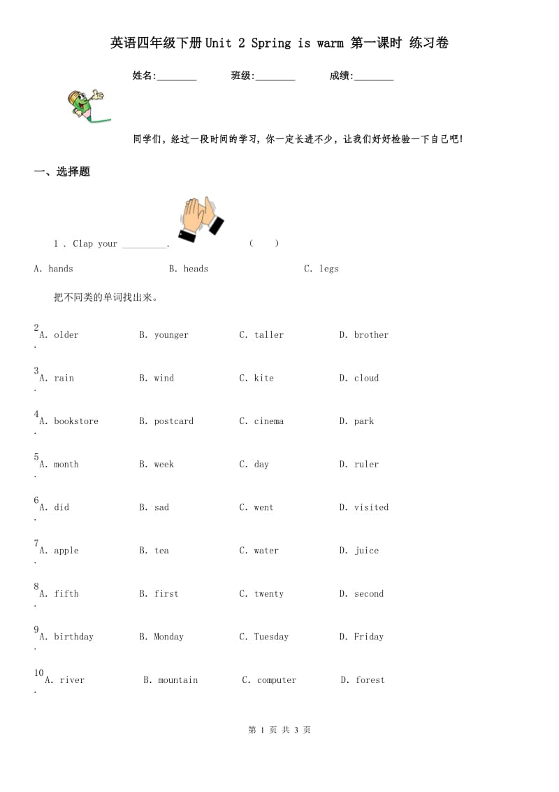 英语四年级下册Unit 2 Spring is warm 第一课时 练习卷_第1页