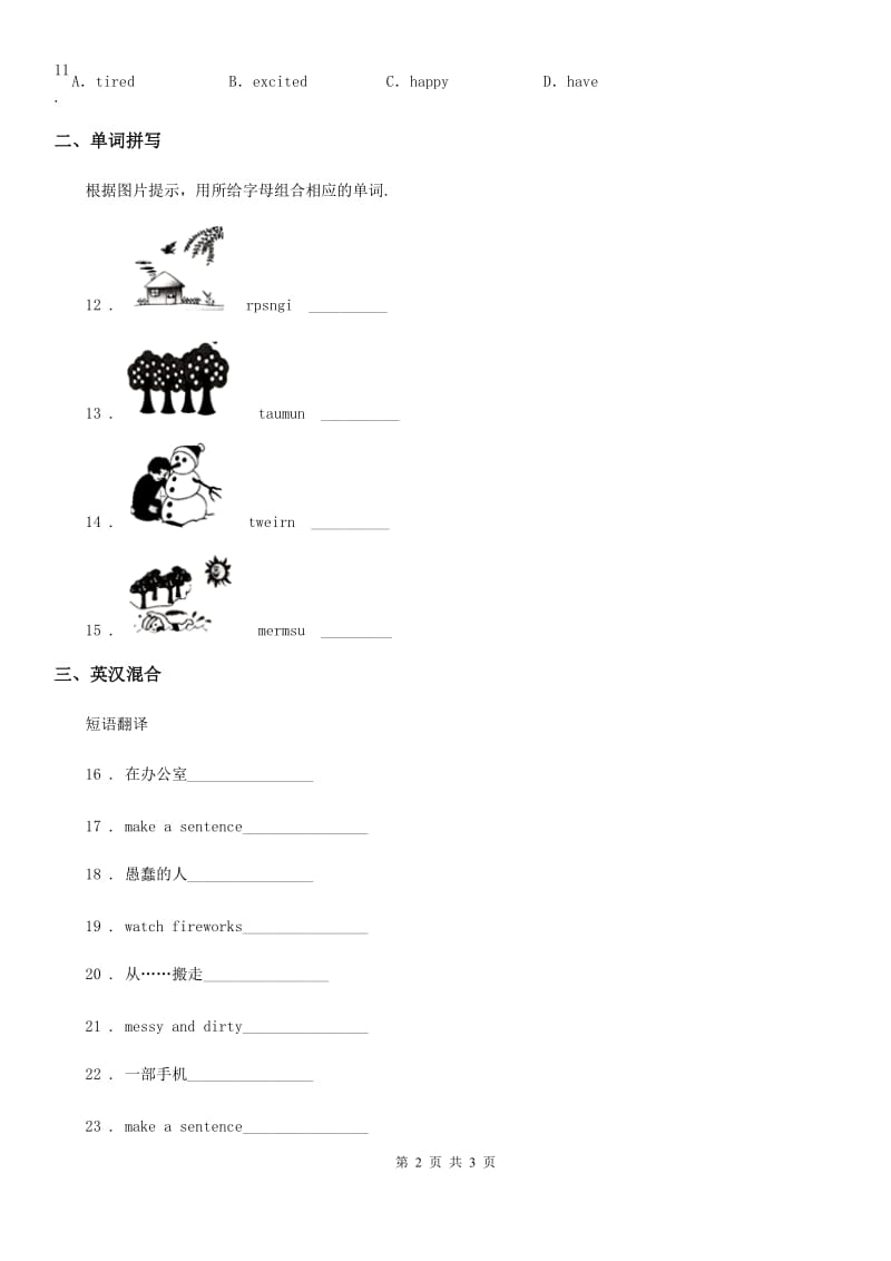 英语四年级下册Unit 2 Spring is warm 第一课时 练习卷_第2页