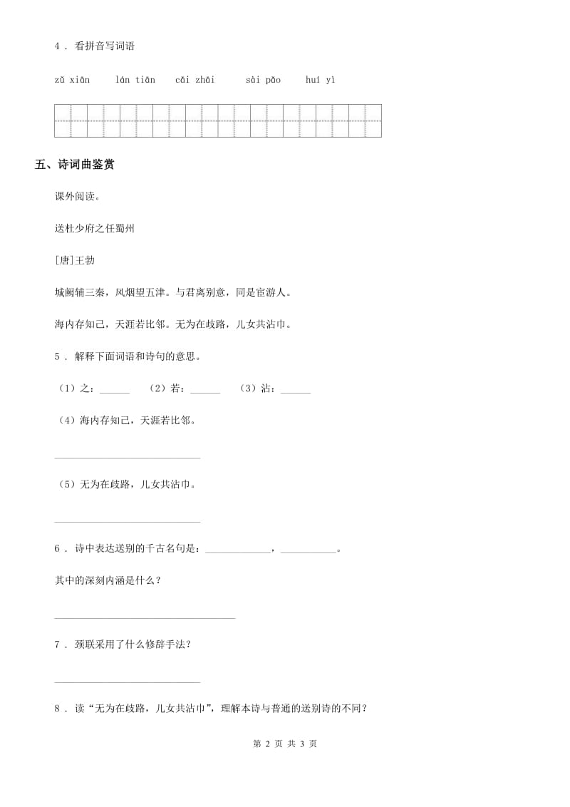 西宁市2019年语文二年级下册23 祖先的摇篮练习卷（1）C卷_第2页