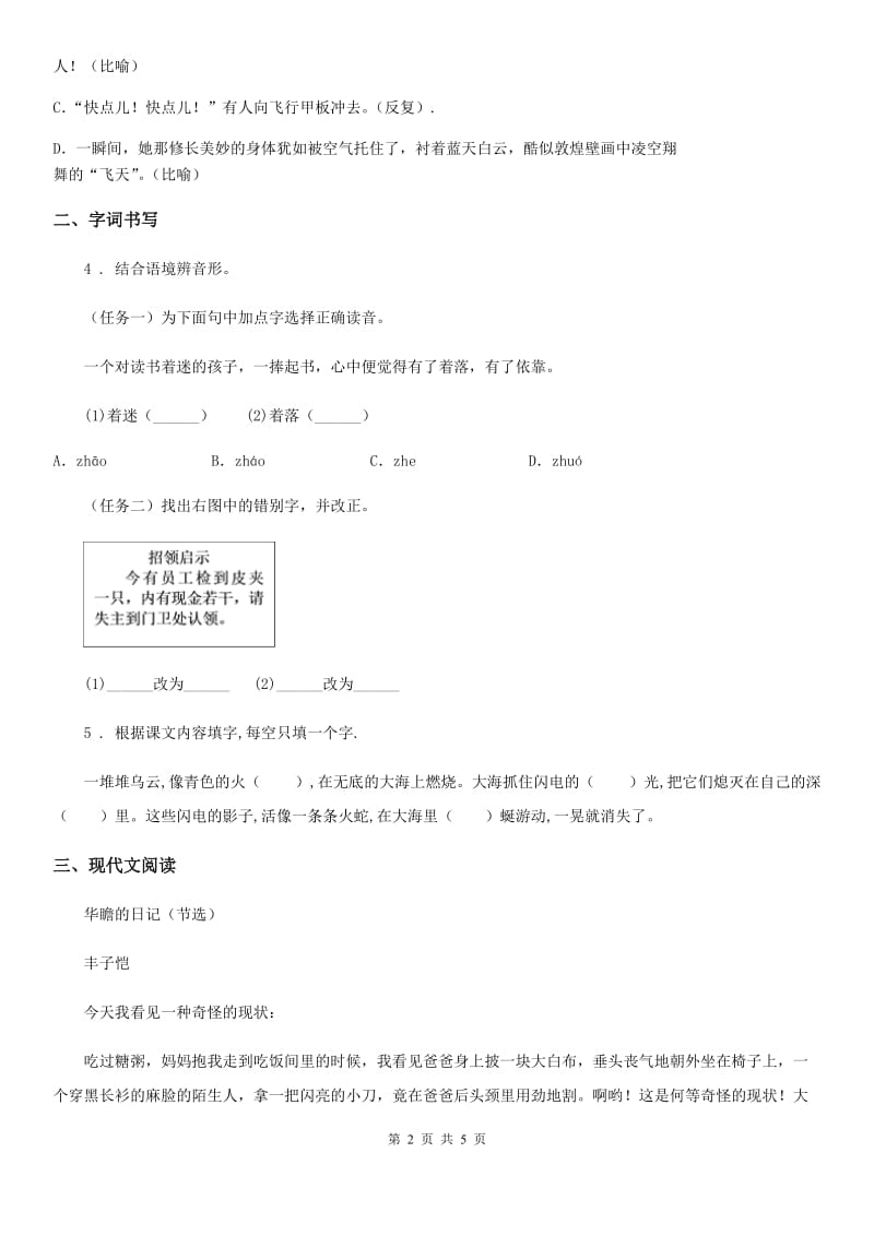 青海省2019版九年级语文下册人教版作业训练：1.祖国啊我亲爱的祖国（II）卷_第2页