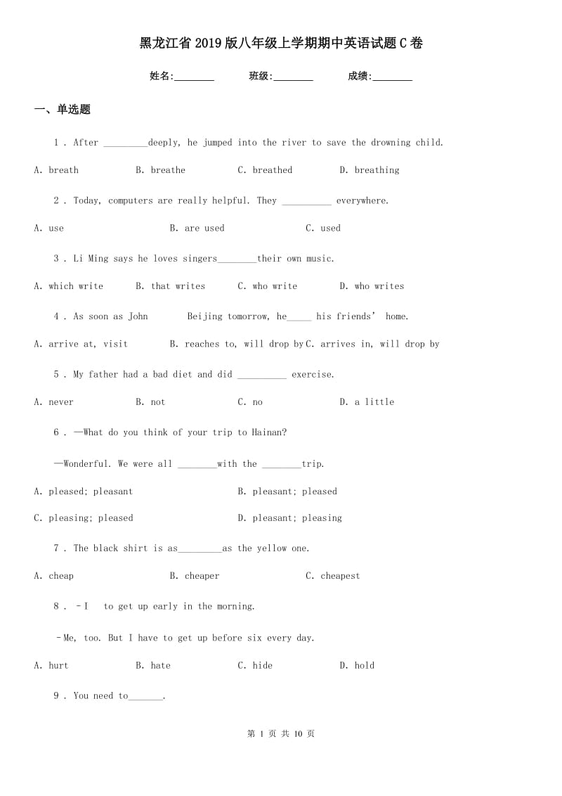 黑龙江省2019版八年级上学期期中英语试题C卷_第1页